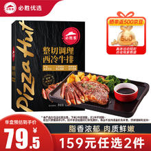 必胜客 必胜优选牛排原肉整切牛排冷冻黑椒牛肉牛扒烧烤食材任选套餐 整切西冷牛排650g5片