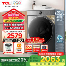 国家补贴：TCL T7H Pro系列 G120T7H-DIS 滚筒洗衣机 12KG