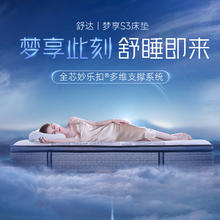 8日20点、PLUS会员：舒达 Serta 梦享S3 弹簧乳胶床垫 1.8*2m