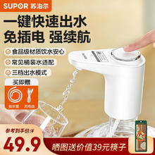 苏泊尔 京东SUPOR 苏泊尔 电动上水器，含充电线水管