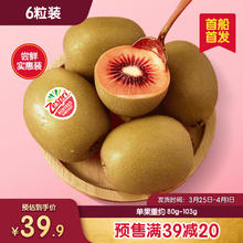 佳沛 红奇异果6粒装 单果约80-103g（搭配金奇异果任选）