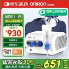 OMRON 欧姆龙 经典医用款 家用医用级压缩式雾化机 NE-C28