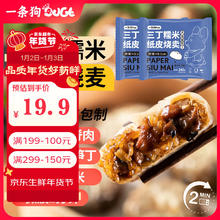 一条狗 DOGE 三丁纸皮烧麦 240g*2盒 速食 面点早餐半成品 手工烧卖 加热即食