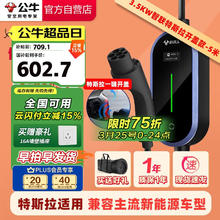 公牛 汽车充电桩 3.5KW 便携式 5M