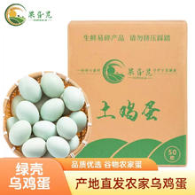 果旮旯 农家散养绿壳乌鸡蛋 20枚 40克/枚