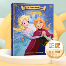 全20册迪士尼绘本动画电影故事书注音版 3-6-8岁儿童绘本亲子阅读睡前故事小美人鱼书/白雪公主/冰雪奇缘/狮子王花木兰/木偶奇遇记