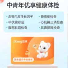 爱康国宾 体检套餐中青年健康优享体检卡 肿瘤早筛 甲状腺彩超 幽门螺杆菌 男女通用 电子卡