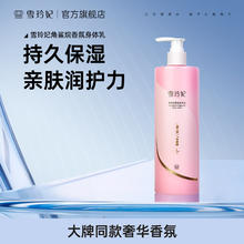 雪玲妃 烟酰胺樱花身体乳补水保湿润肤缓解干燥痒男女通用 雪玲妃角鲨烷香氛身体乳490g*1