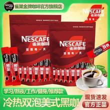 雀巢 咖啡醇品60条美式黑咖啡苦咖0蔗糖速溶咖啡提神办公防困