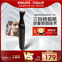 飞利浦 电动胡须造型器胡子刀剃须刀 鬓角胡须修剪器 男士MG1100