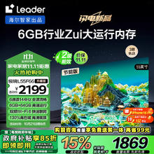 Leader 统帅（Leader）海尔智家L55F66升级版智慧屏55英寸4K超高清144Hz 6+64GB电视二级能效L55F66A
