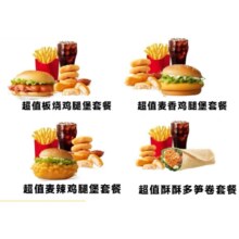 麦当劳 超值四件套4选1兑换券 全国通用