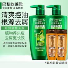 百亿补贴：L'OREAL PARIS 欧莱雅洗护套装 洗发水无硅油茶树植萃套装 洗发水500g*2+润发乳100g*2