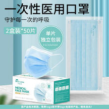 JINYULONG 今御龙 一次性医用口罩 50片*2盒 蓝色