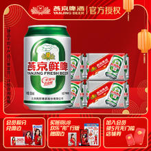 燕京啤酒 鲜啤 生啤酒 330ml*24罐