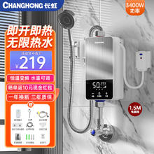 长虹 即热式电热水器小型家用卫生间快速热即开即热免储水免打孔洗澡神器恒温加热