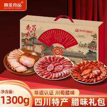 高金食品 香肠腊肉组合 2.6斤