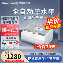 杜恩医疗 Dawnwell 无创呼吸机双水平单水平全自动家用医用便携打呼吸机
