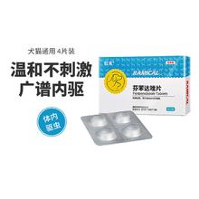 雷米高 芬苯达唑片体内驱虫药 4片/盒