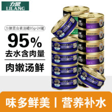 力狼猫罐头湿粮 宠物猫全期通用猫咪营养补水猫罐头 混合口味猫罐85g*24罐