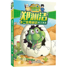 十二生肖童话 蛇王淘金