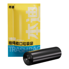 本迪 垃圾袋抽绳 45*50cm*60只 双面2丝