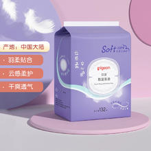 贝亲 PL163 防溢乳垫