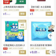 促销活动：京东试用 1元尝鲜 低至1元包邮 随机获得0元试用