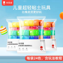 卡乐优 36色超轻粘土儿童无毒幼儿园食品级彩泥手工diy 24色 24色糖果袋装超轻粘土