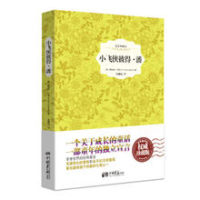 小飞侠彼得·潘（精装插图典藏本）