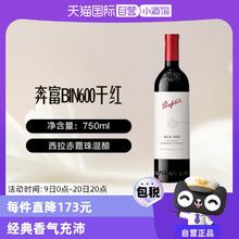 奔富 Penfolds BIN600 西拉赤霞珠单支750ml