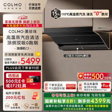COLMO 油烟机C2