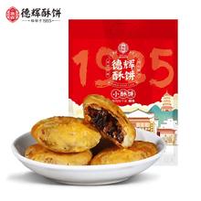 老zi号 德辉梅干菜肉小酥饼40个