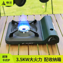 懒途 超薄卡式炉 户外炉具 3.5KW火力 配收纳箱