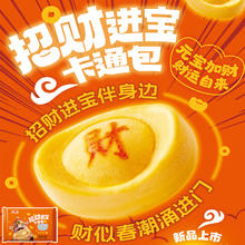 千味央厨 招财进宝卡通包 300g