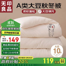 無印良品 无印良品A类10%大豆纤维被子 秋冬被 5斤 150x200cm