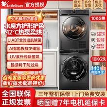 百亿补贴：小天鹅 10公斤热泵洗烘套装618 87升级水魔方全自动滚筒洗衣机烘干
