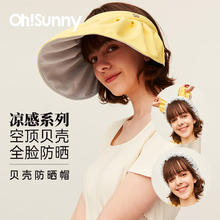 欧夏 大檐防晒帽女户外空顶遮阳帽防紫外线太阳帽贝壳帽 芝士黄+浅沥灰（无手腕绳） 均码