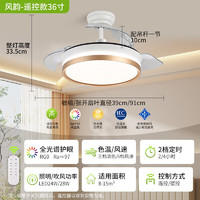 三雄极光 风韵 LED风扇灯 36寸24W 隐形三档调速