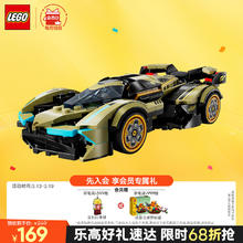 乐高 LEGO 超级赛车系列 76923 兰博基尼 Lambo V12 Vision GT 超级跑车