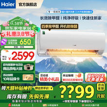 国家补贴：海尔 Haier KFR-35GW/C3LGA81U1 除醛家用空调 1.5匹