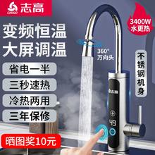 志高 变频恒温电热水龙头速热即热式加热厨房快速热家用电热水器