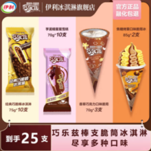 伊利 巧乐兹棒支脆筒组合到手25支（共1830g）