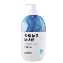 网易严选 椰椰植萃洗洁精 海盐味