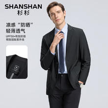 限移动端：杉杉 SHANSHAN 防晒衣男士冰丝西服