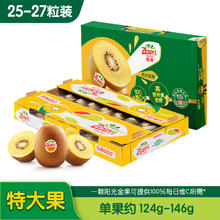 佳沛 新西兰阳光金奇异果25-27粒原箱单果约124-146g（有赠品）