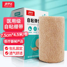 王子菁华 KA 康梦达 医用弹性绷带