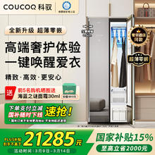 COUCOQ 科驭蒸汽智能衣物护理机