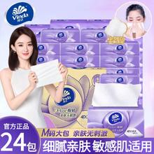 百亿补贴：维达 立体美棉韧压花抽纸3层80抽24包M码家用实惠装餐巾卫生纸擦手