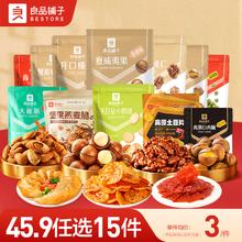 45.9元任选15件 良品铺子 折合3元一袋